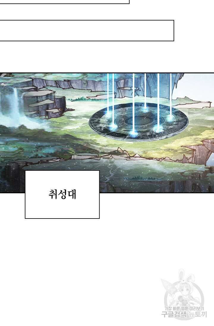 학사신공 선계편 66화 19