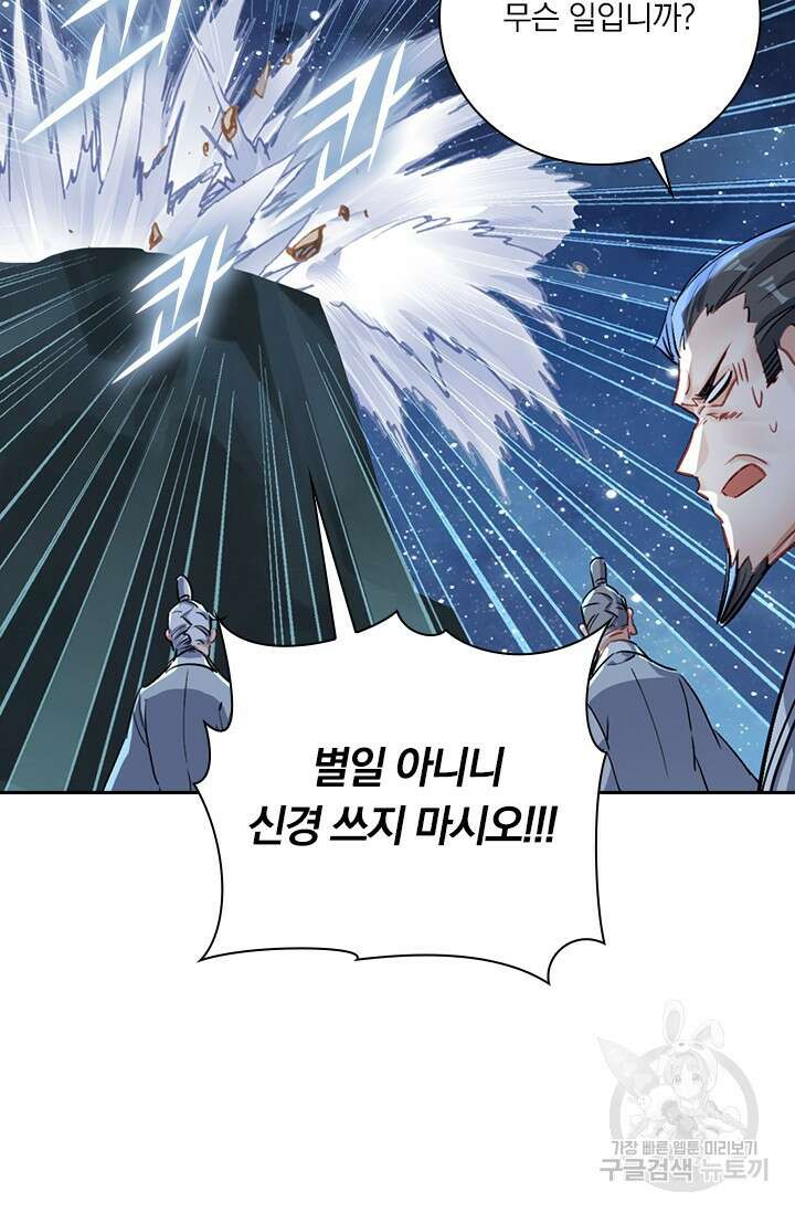 학사신공 선계편 66화 29