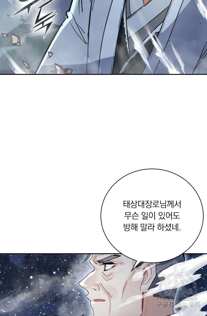 학사신공 선계편 66화 31