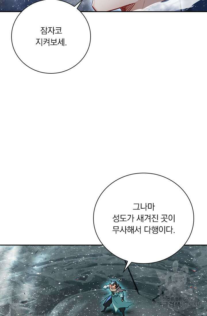 학사신공 선계편 66화 32