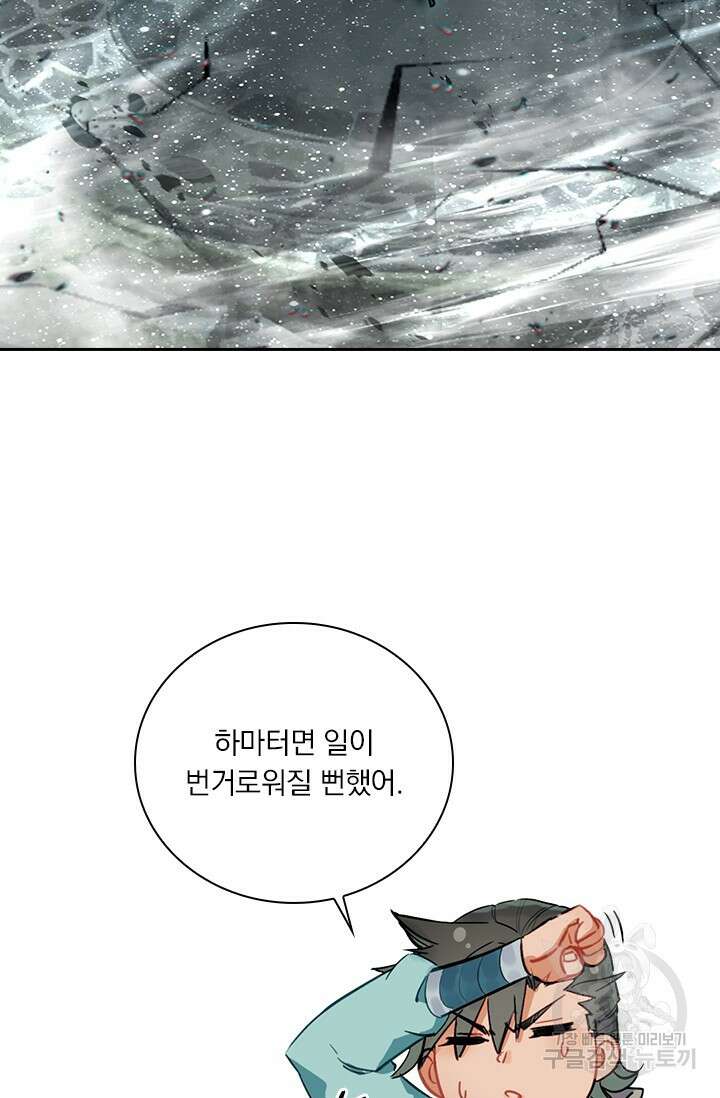 학사신공 선계편 66화 33