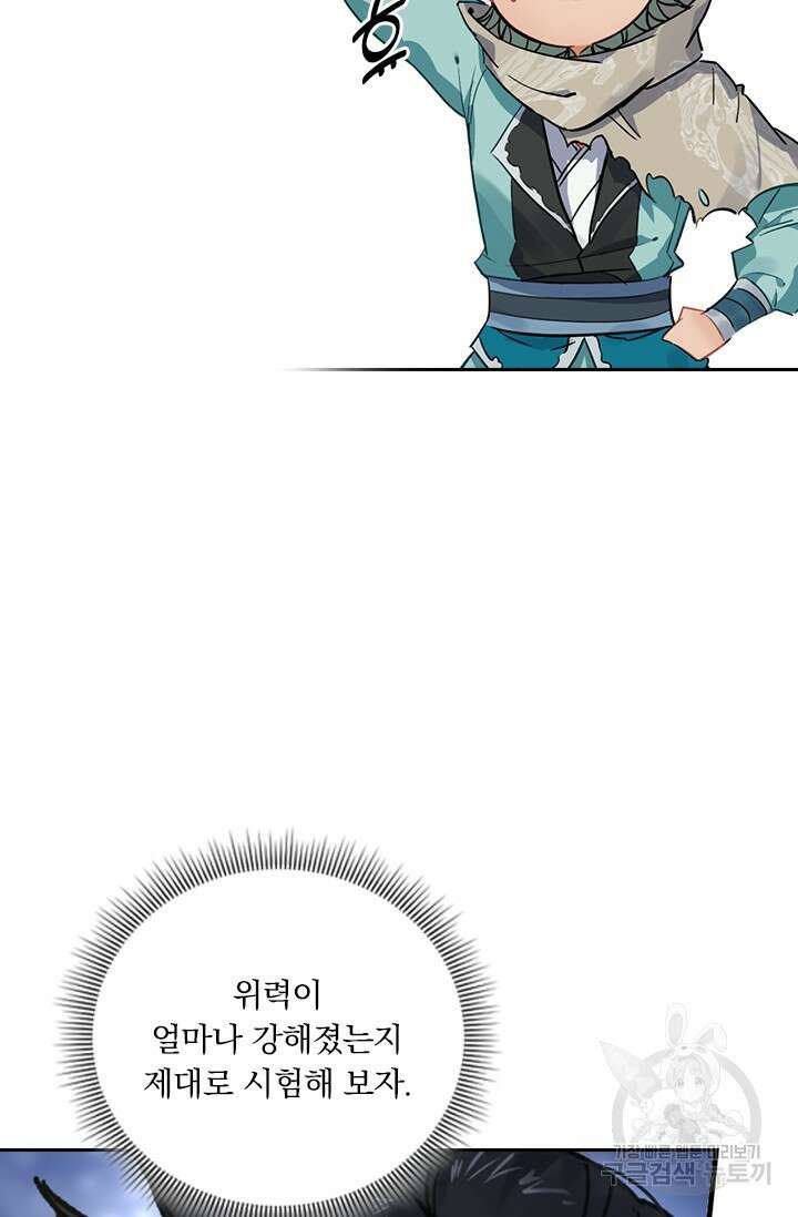 학사신공 선계편 66화 34