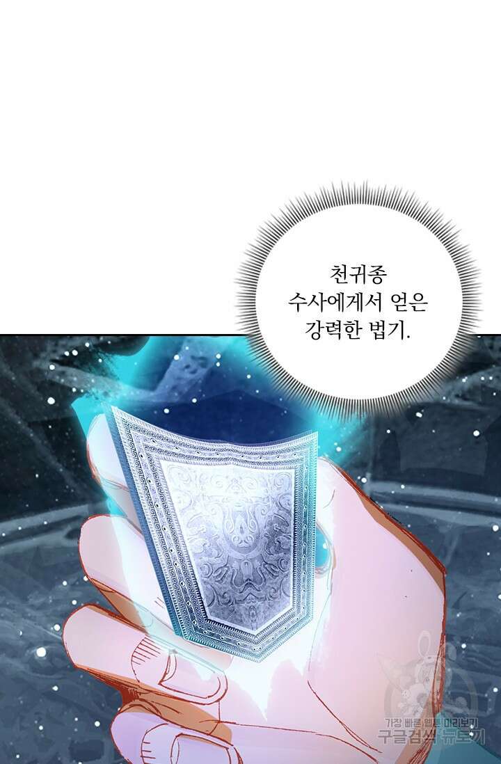 학사신공 선계편 66화 36