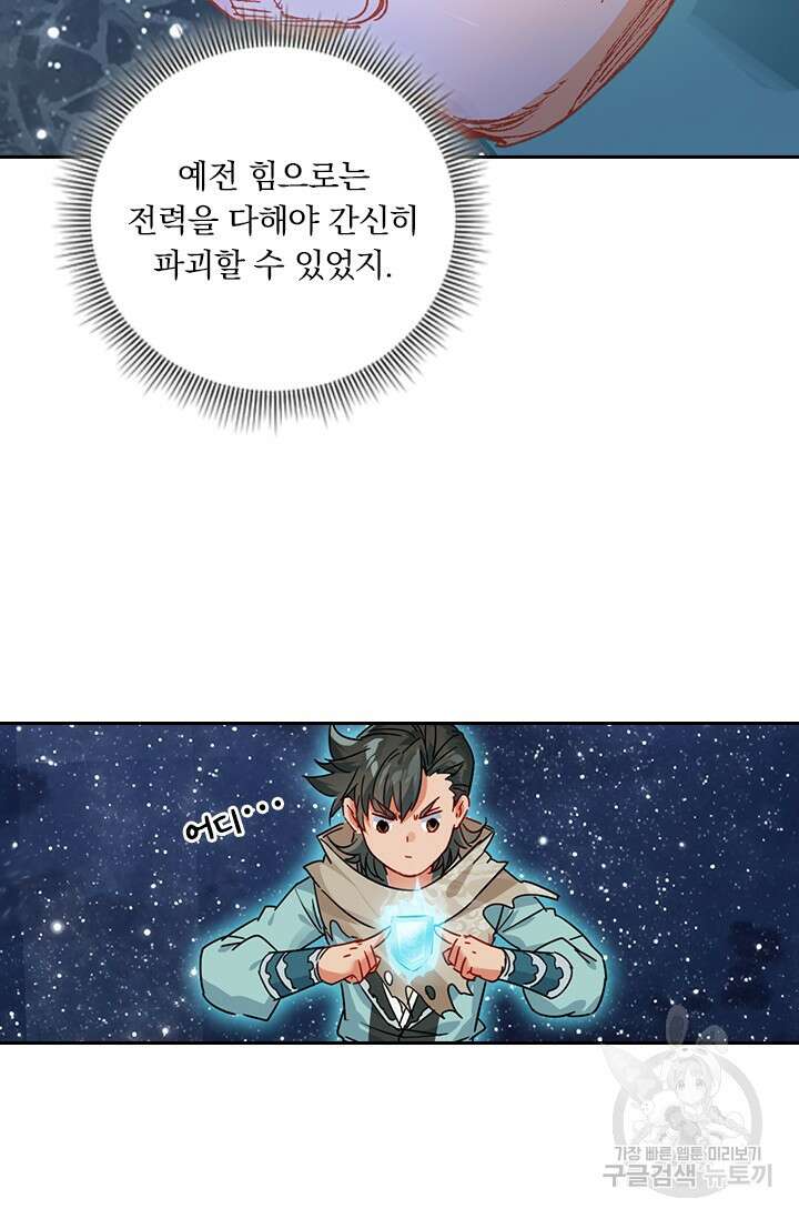 학사신공 선계편 66화 37