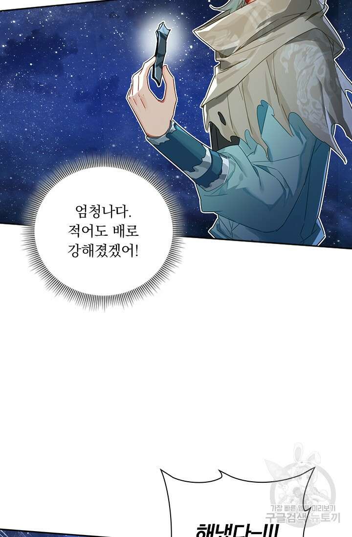학사신공 선계편 66화 40
