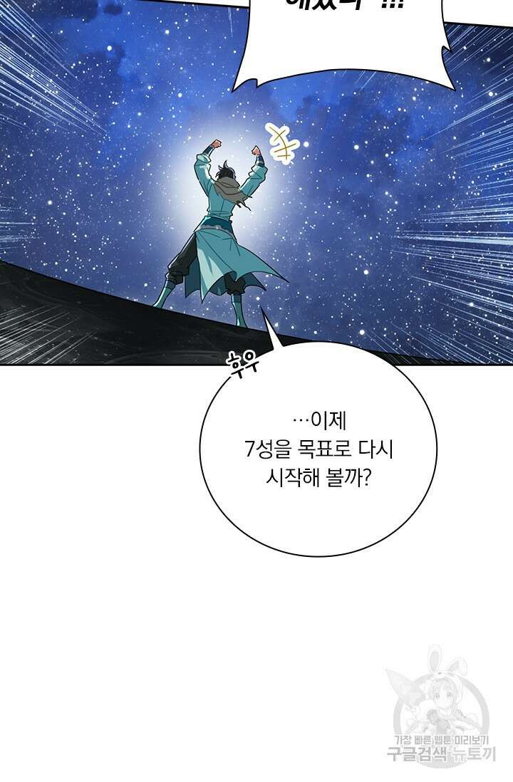 학사신공 선계편 66화 41