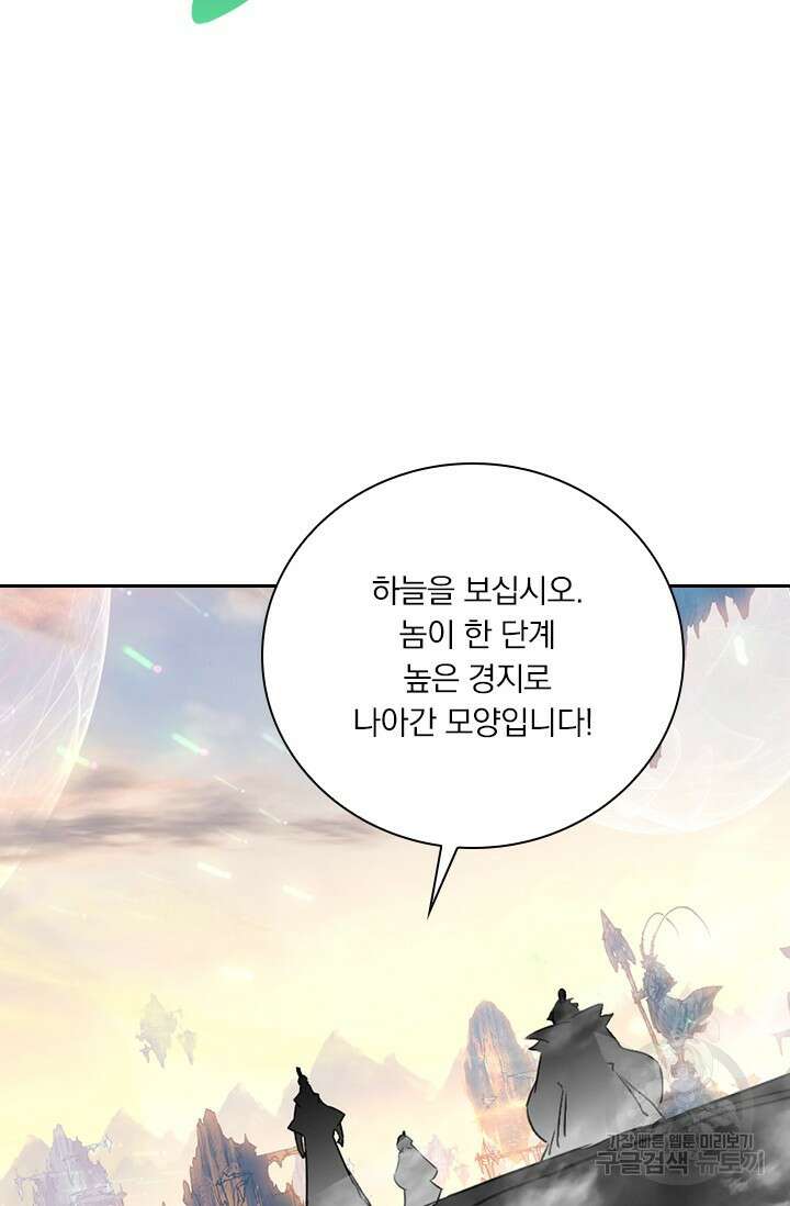 학사신공 선계편 66화 47
