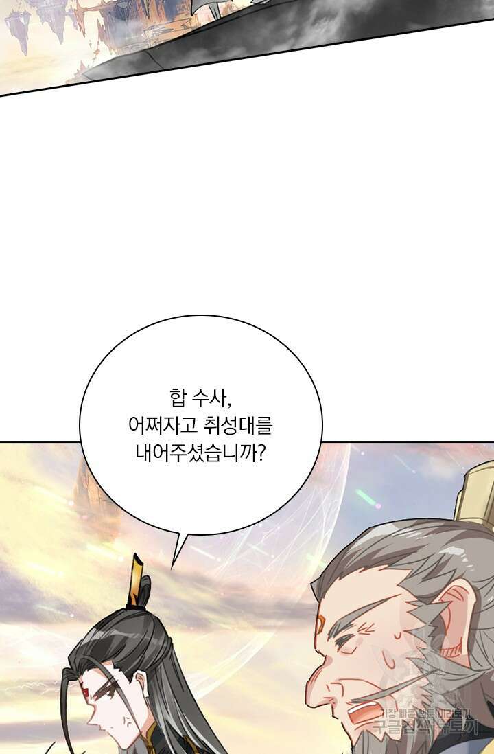 학사신공 선계편 66화 48