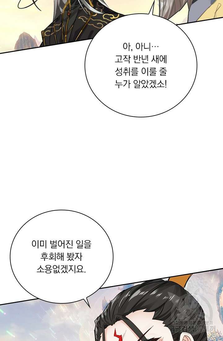 학사신공 선계편 66화 49