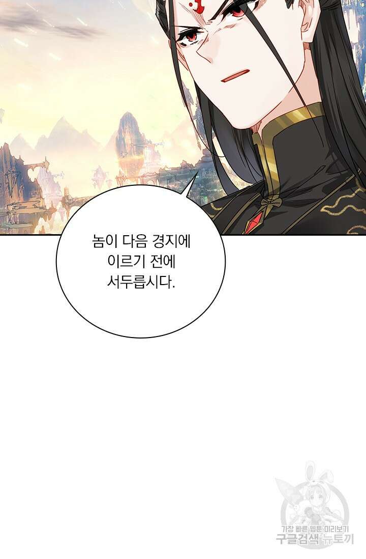 학사신공 선계편 66화 50