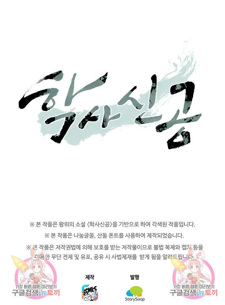 학사신공 선계편 66화 55