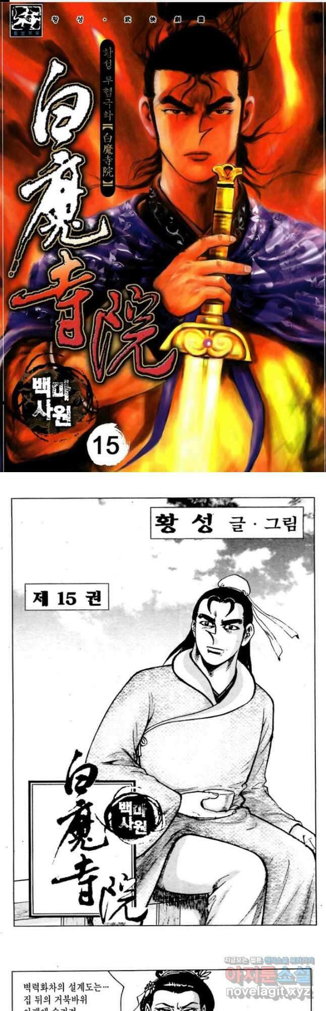 백마사원 29화 1