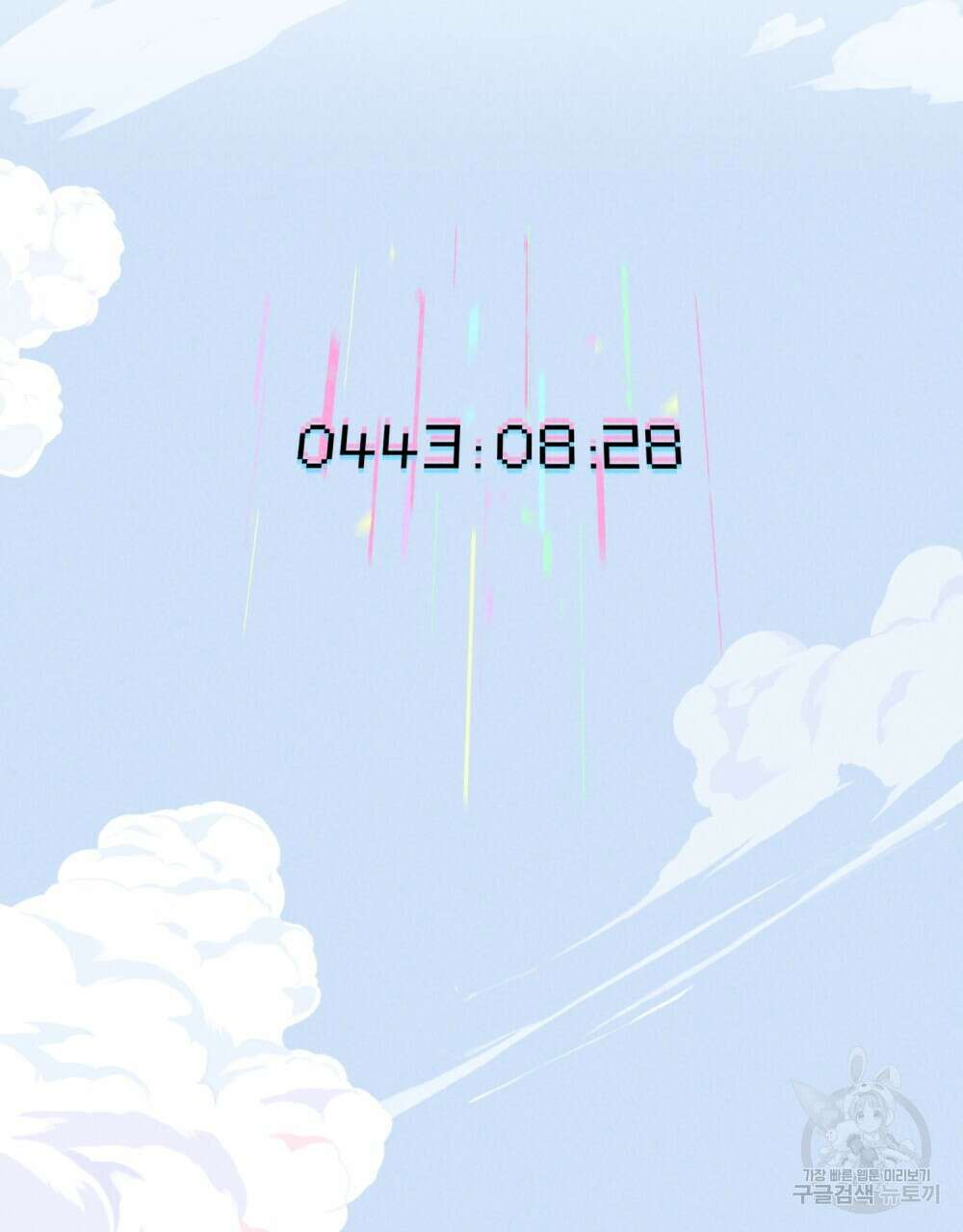 고백하기 30분 전 프롤로그 24
