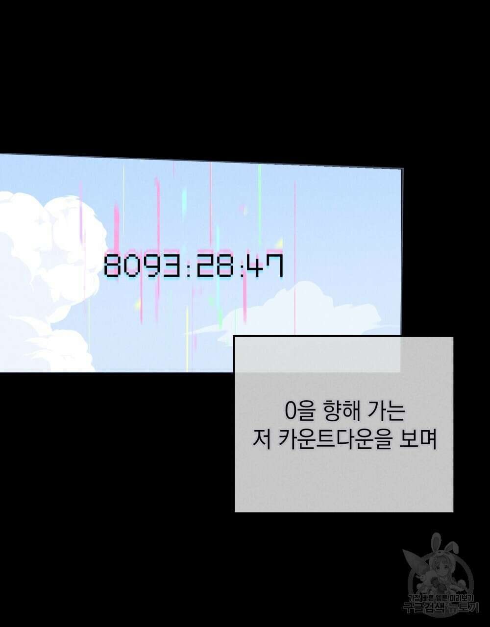 고백하기 30분 전 프롤로그 27