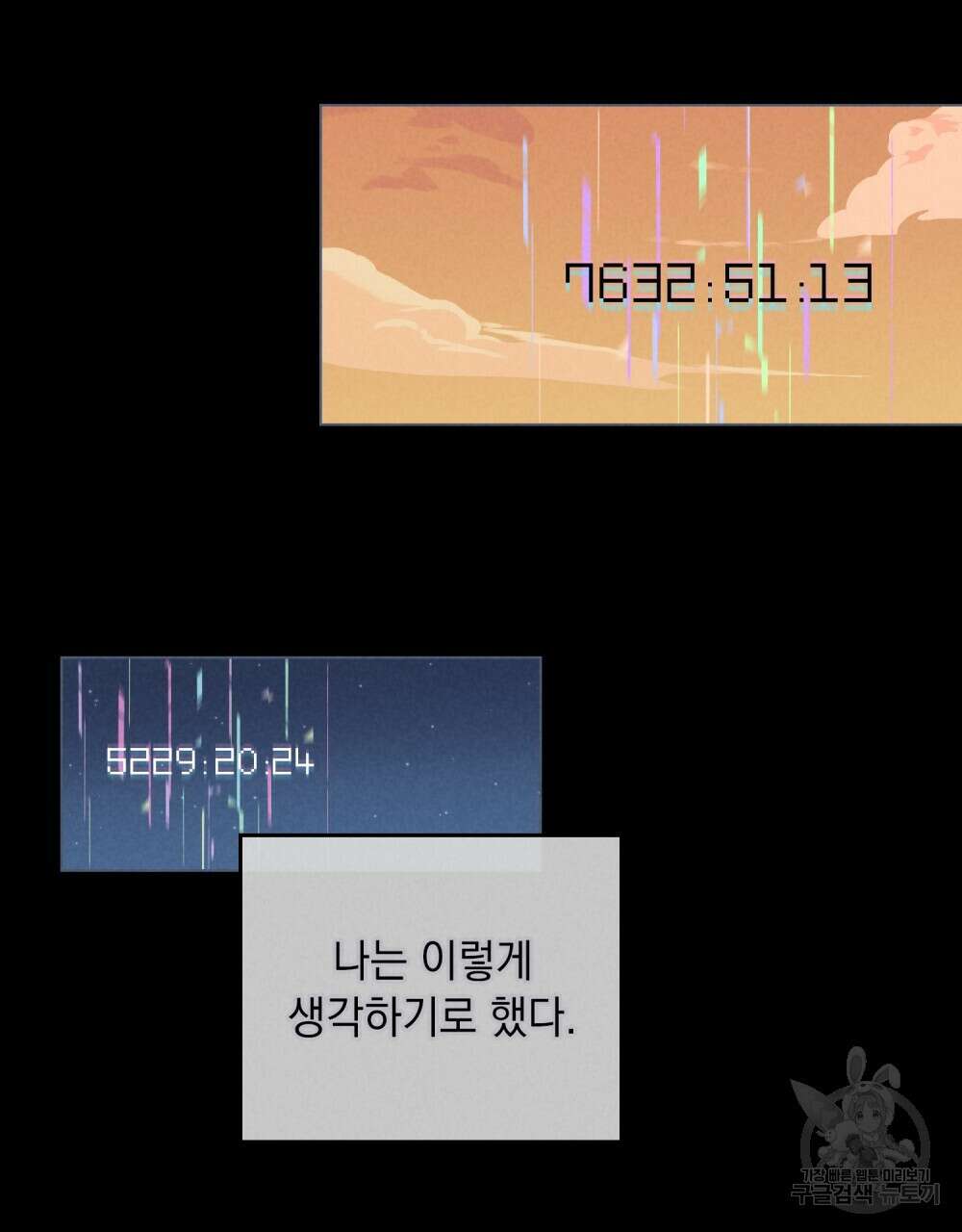 고백하기 30분 전 프롤로그 28