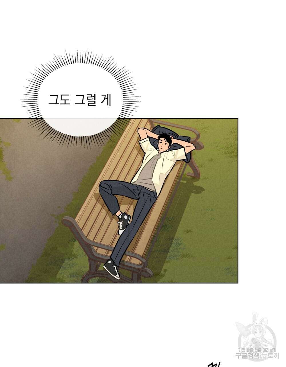 고백하기 30분 전 프롤로그 33