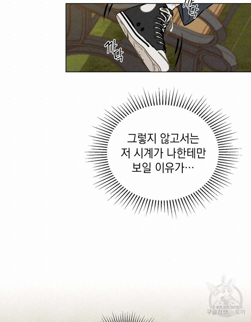 고백하기 30분 전 프롤로그 34