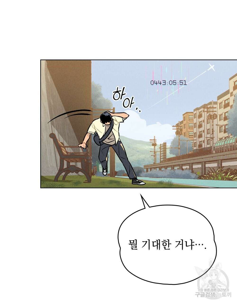 고백하기 30분 전 프롤로그 49