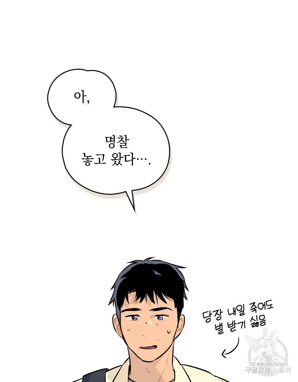 고백하기 30분 전 프롤로그 56