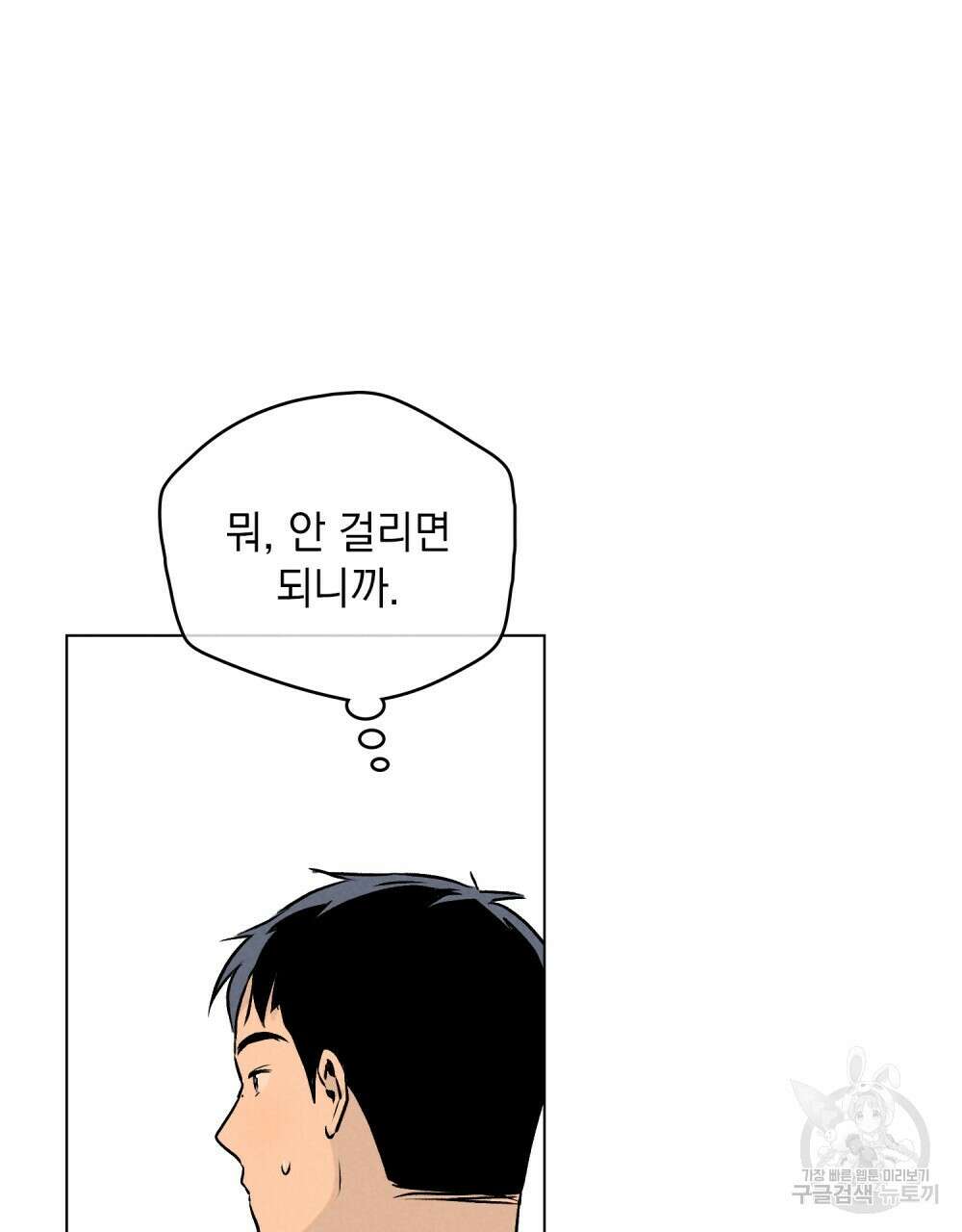 고백하기 30분 전 프롤로그 58