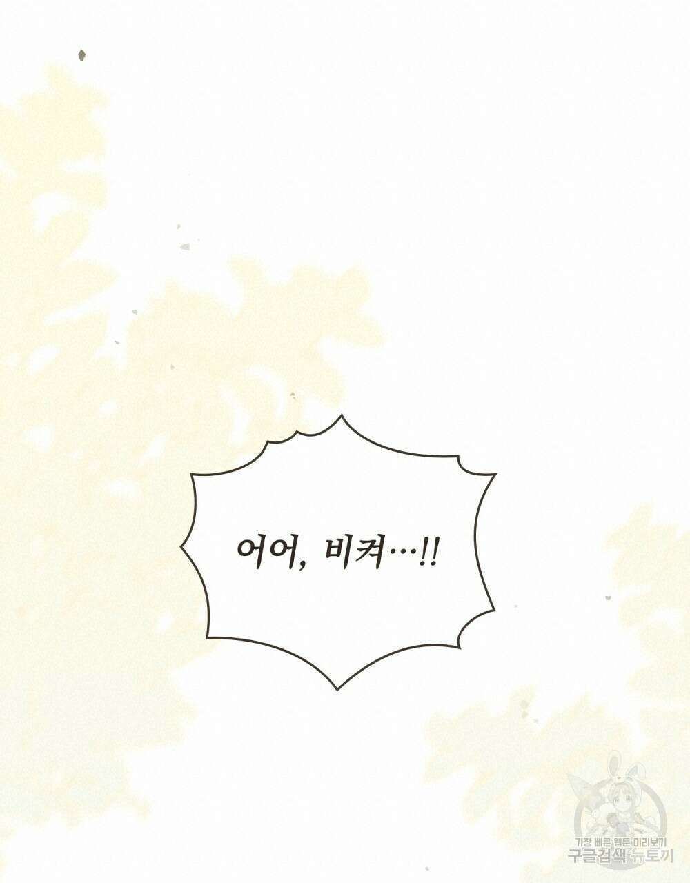 고백하기 30분 전 프롤로그 68