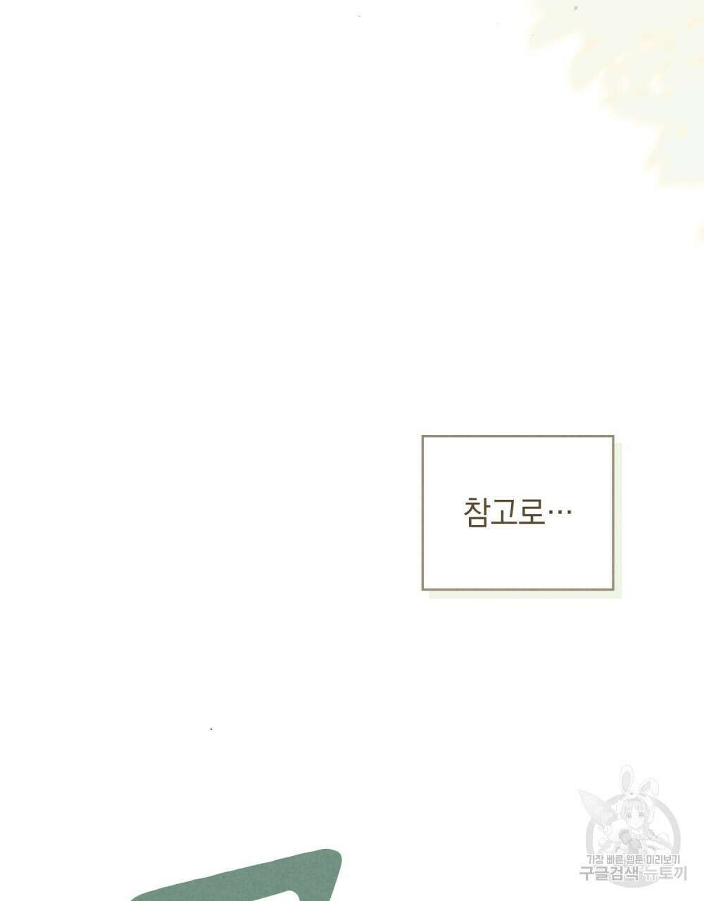 고백하기 30분 전 프롤로그 69