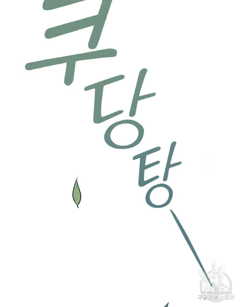 고백하기 30분 전 프롤로그 70