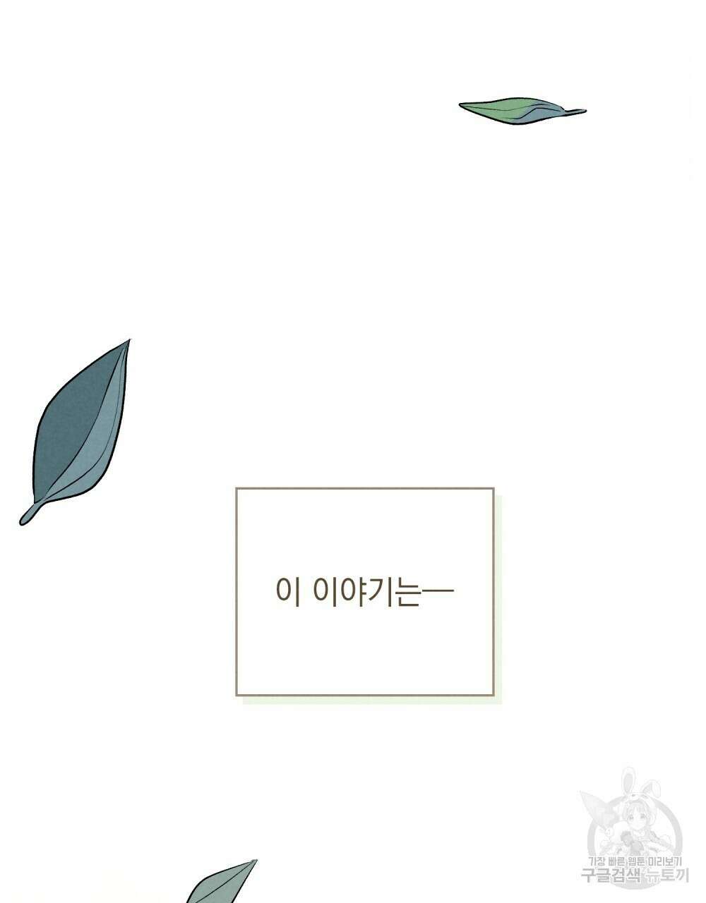 고백하기 30분 전 프롤로그 73