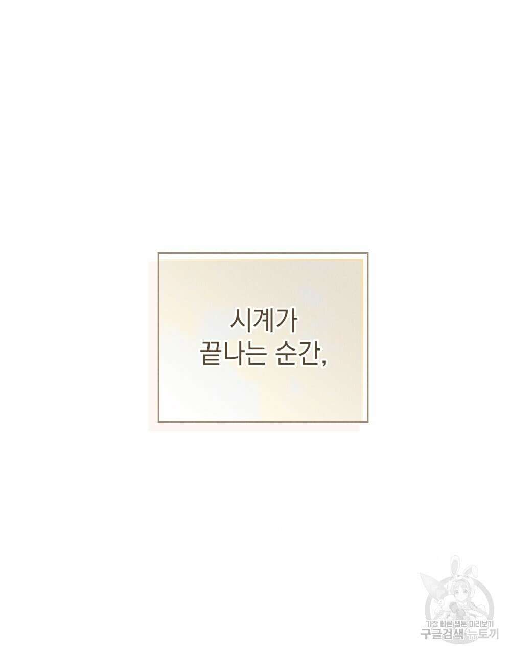 고백하기 30분 전 프롤로그 77