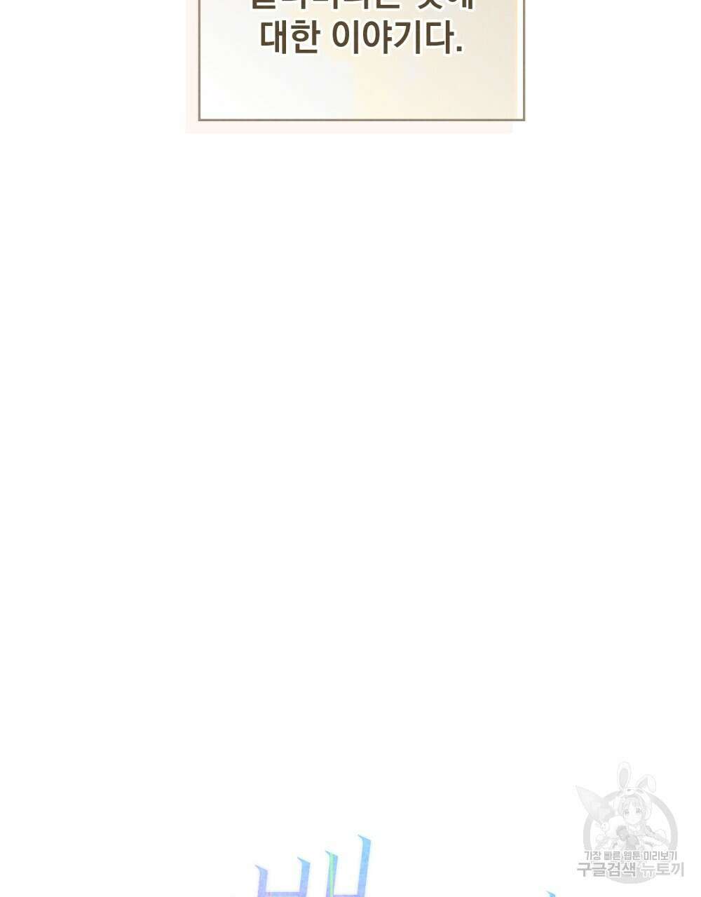 고백하기 30분 전 프롤로그 81