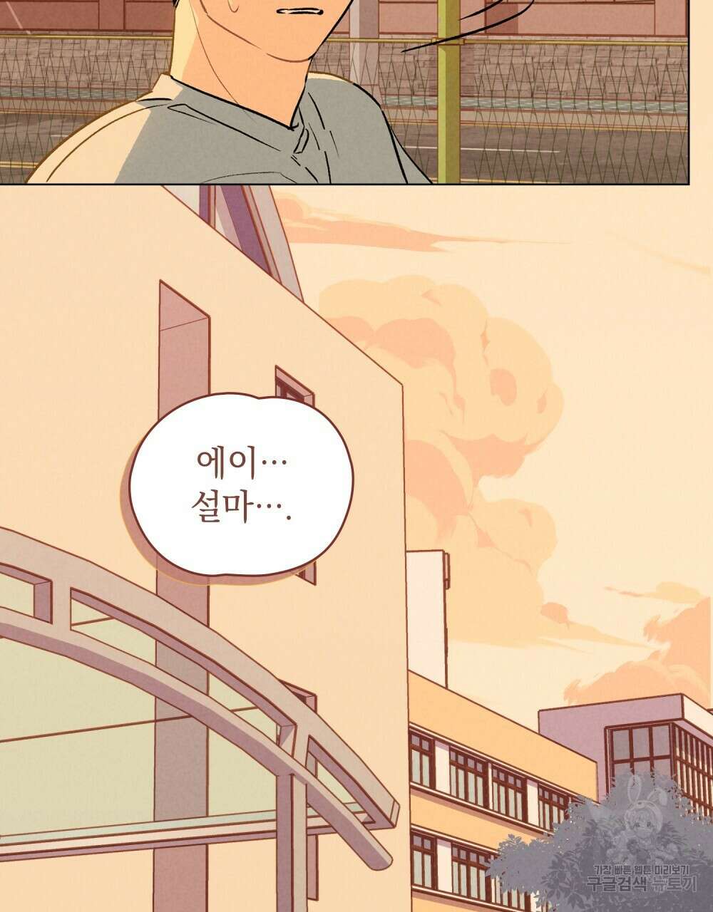 고백하기 30분 전 4화 4