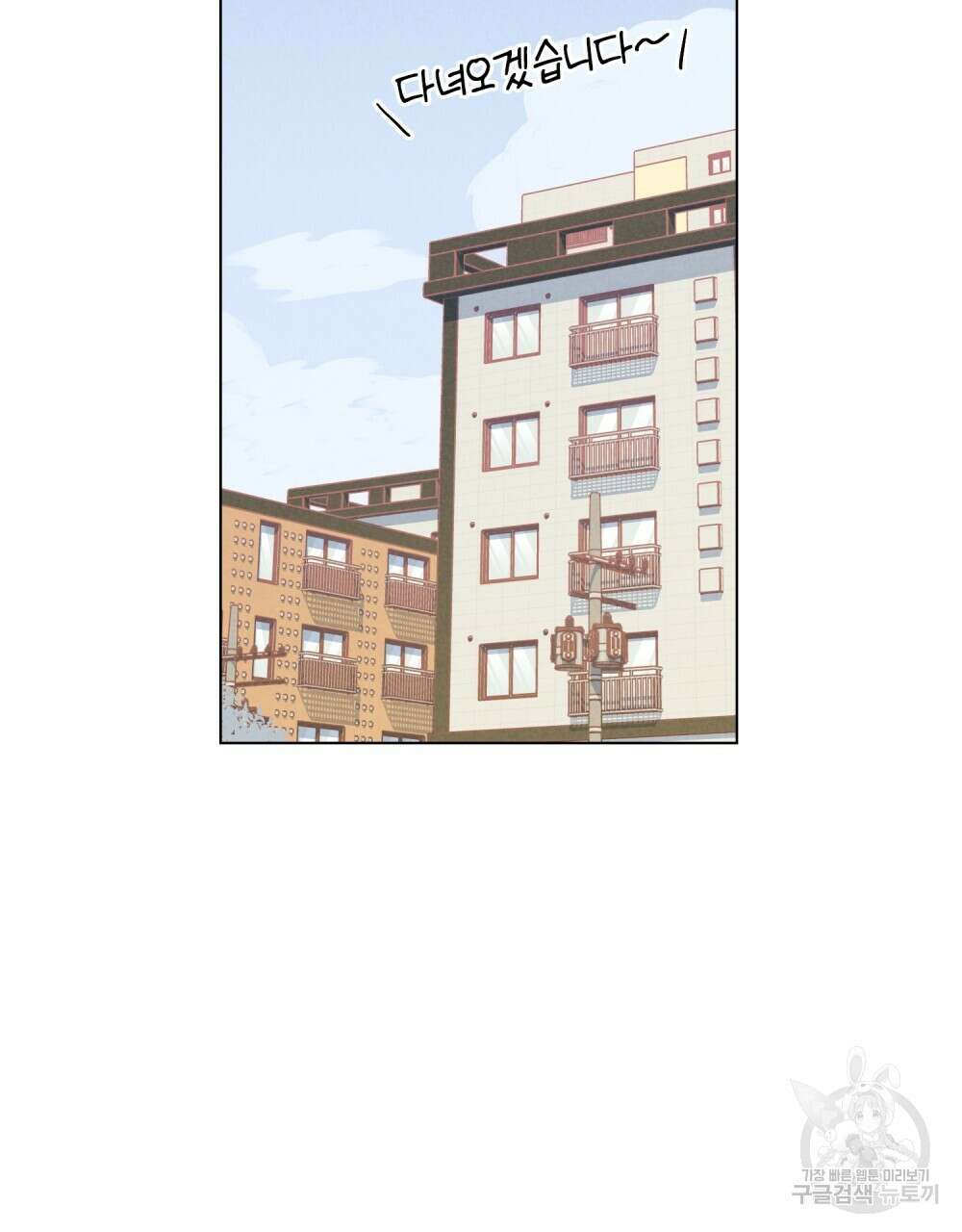 고백하기 30분 전 4화 7