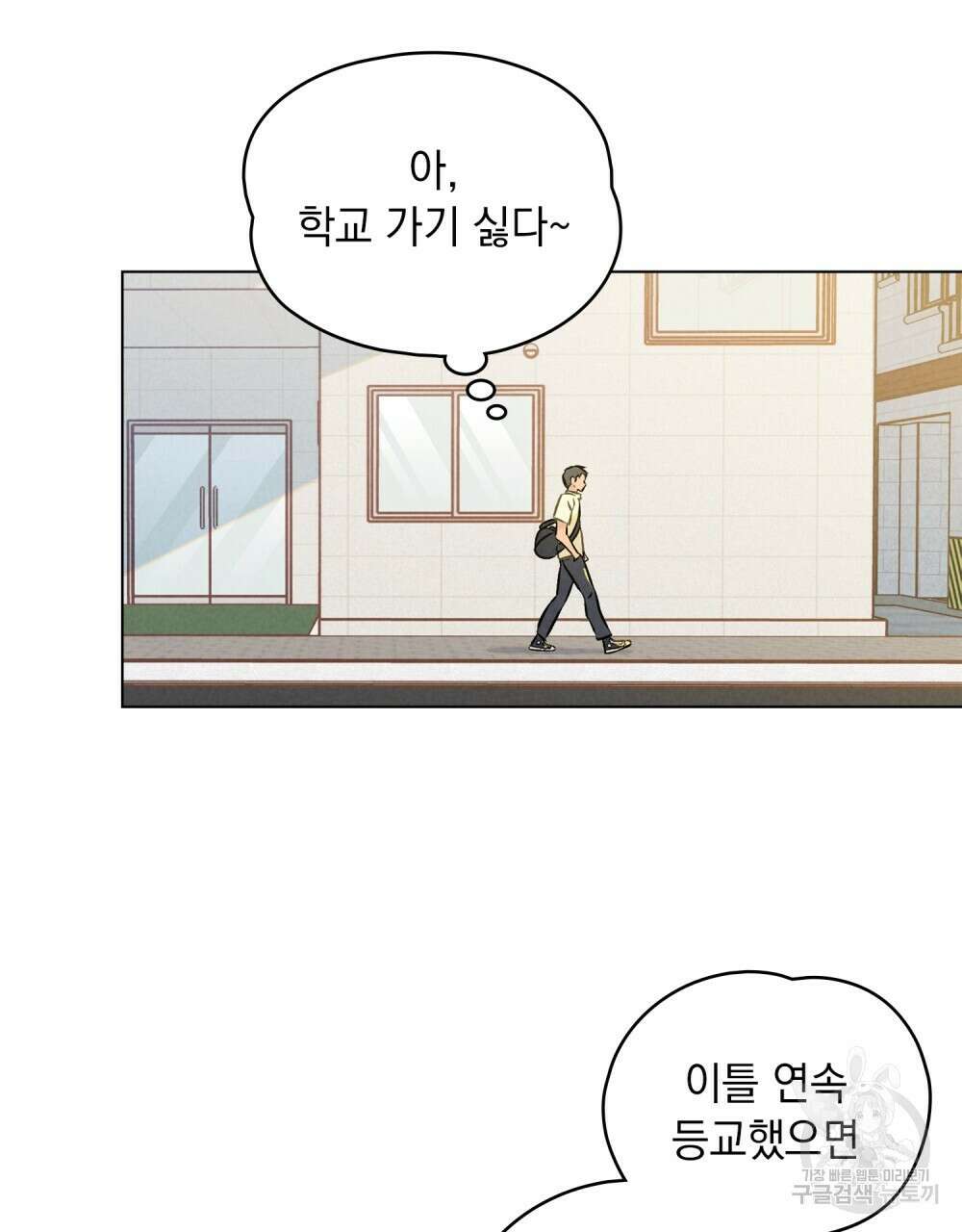고백하기 30분 전 4화 8