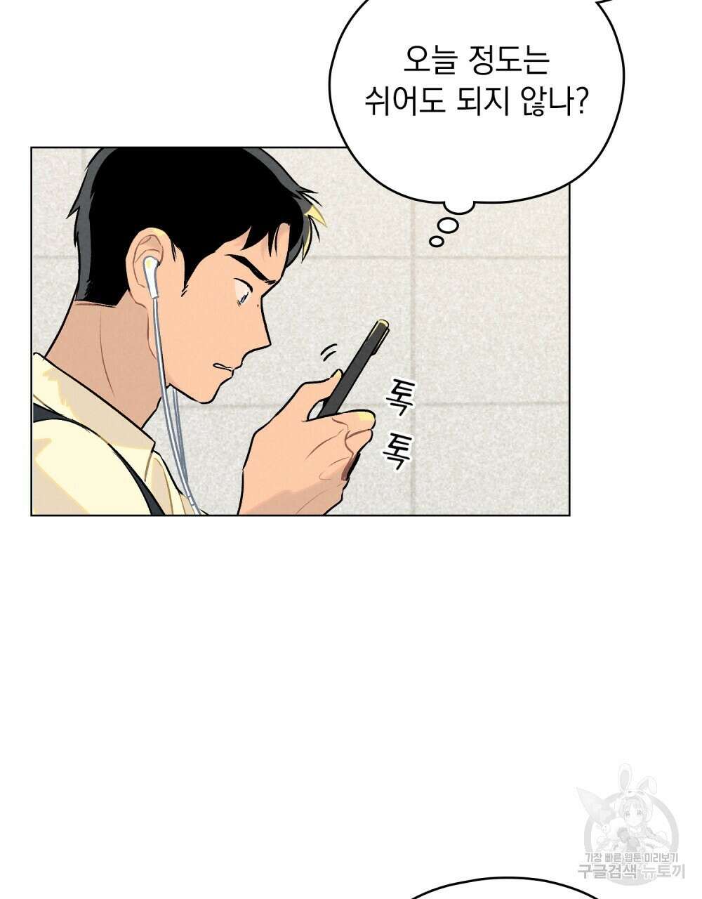 고백하기 30분 전 4화 9