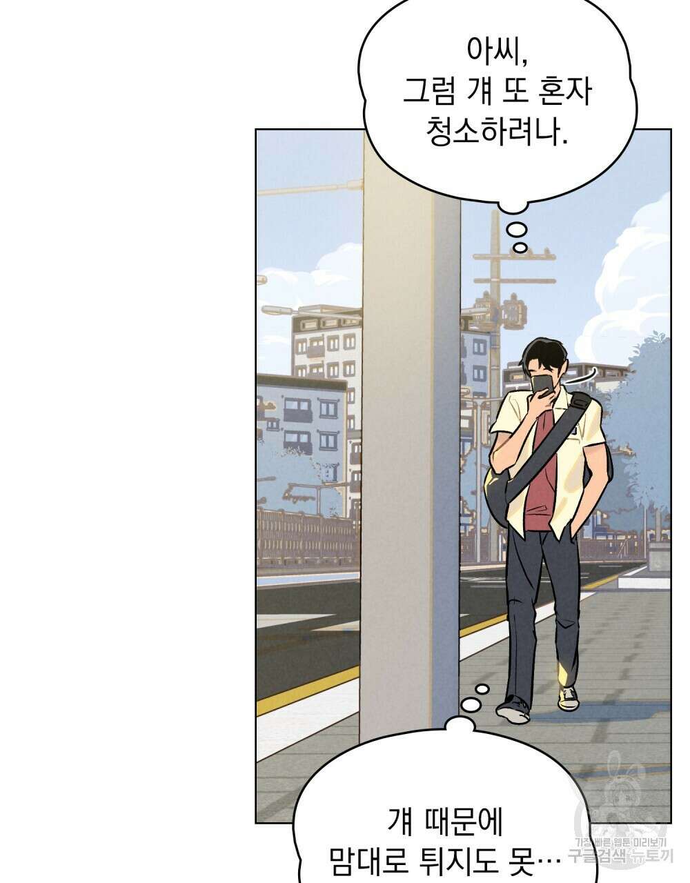 고백하기 30분 전 4화 10
