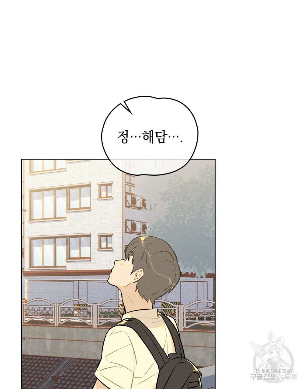 고백하기 30분 전 4화 14