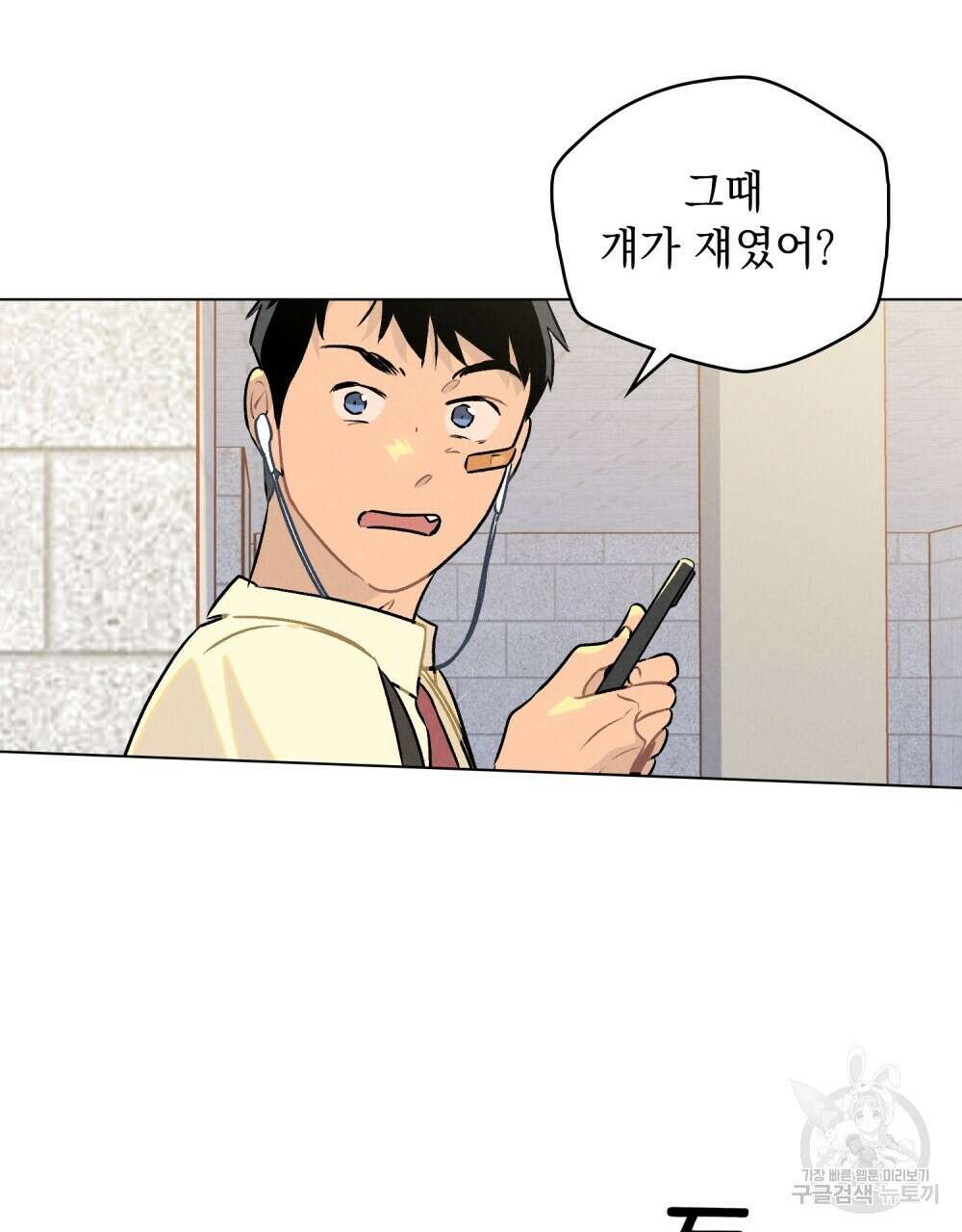 고백하기 30분 전 4화 19