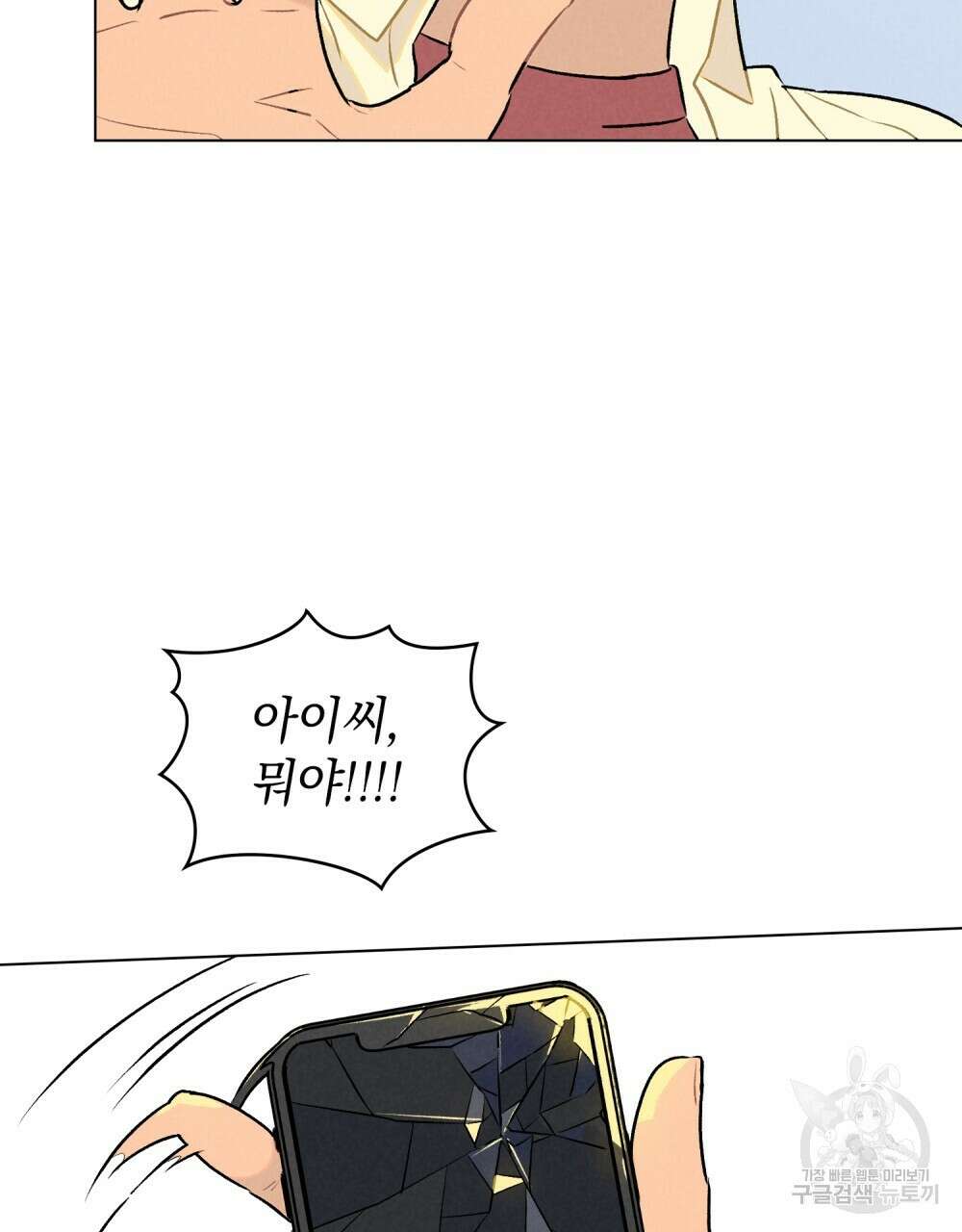 고백하기 30분 전 4화 23