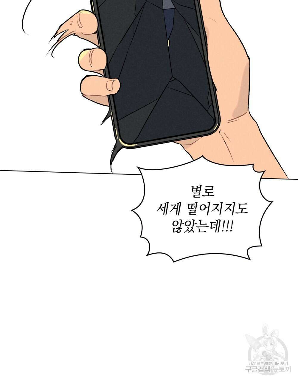 고백하기 30분 전 4화 24