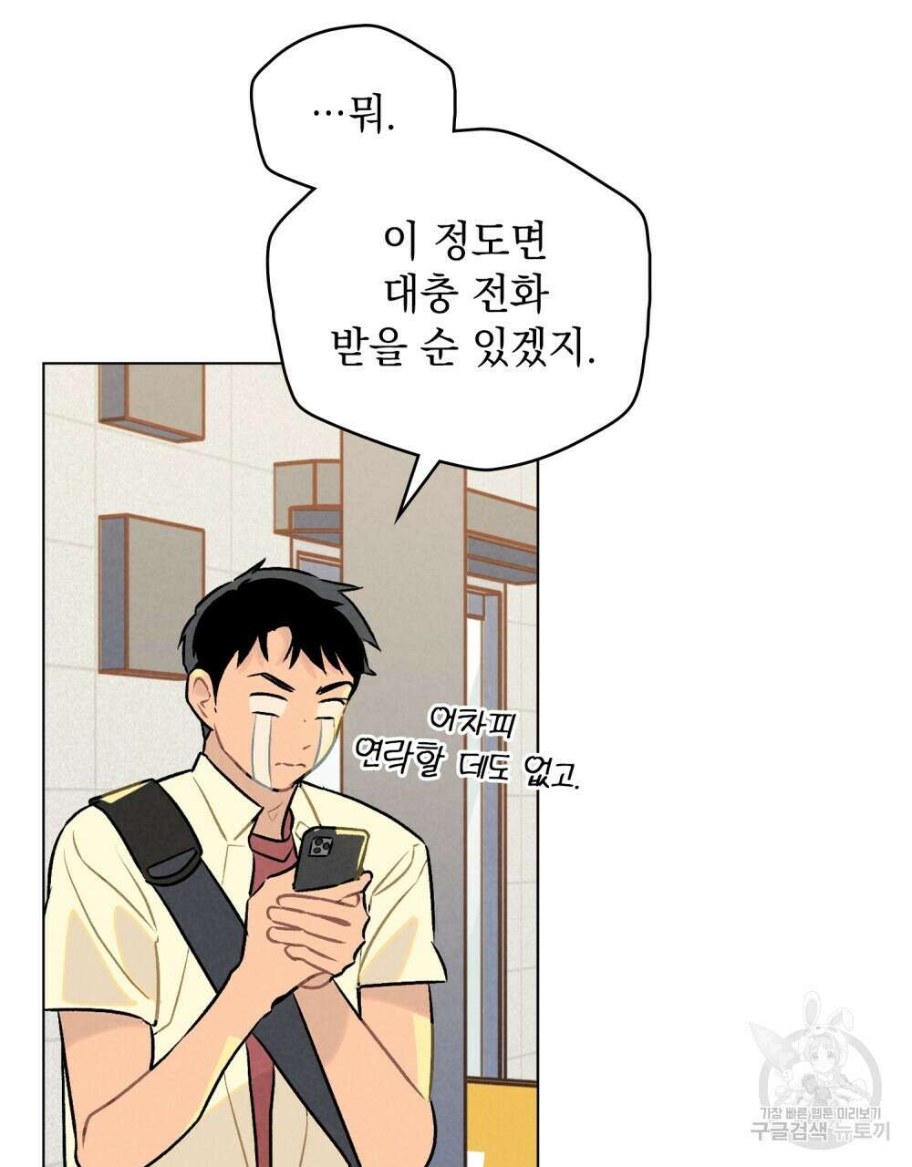 고백하기 30분 전 4화 25