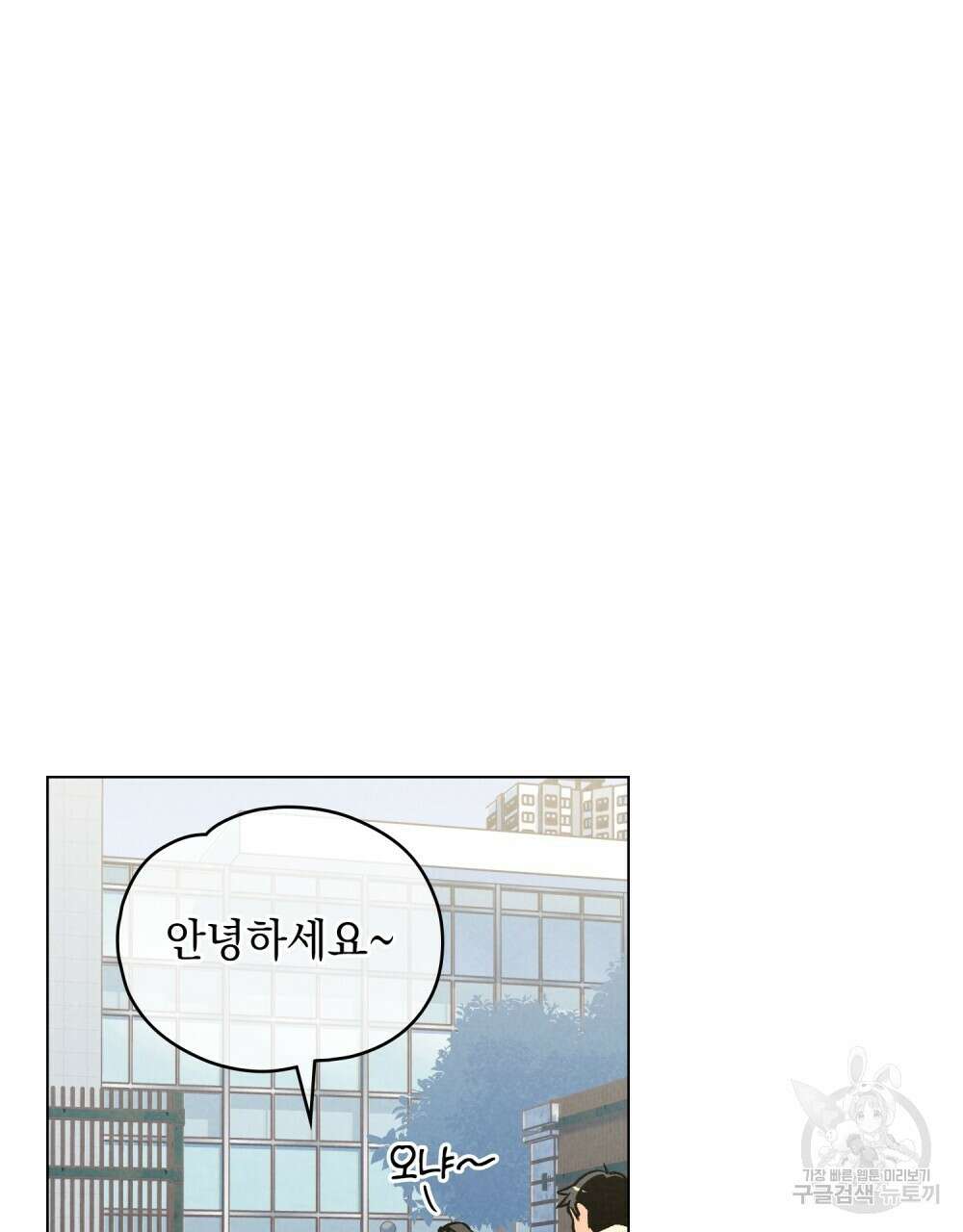 고백하기 30분 전 4화 29