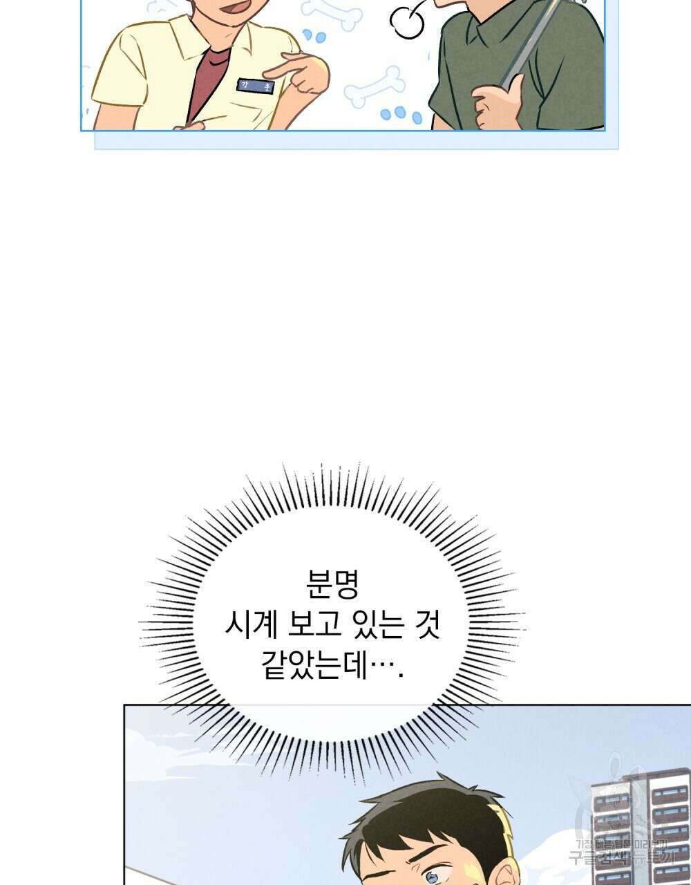 고백하기 30분 전 4화 31