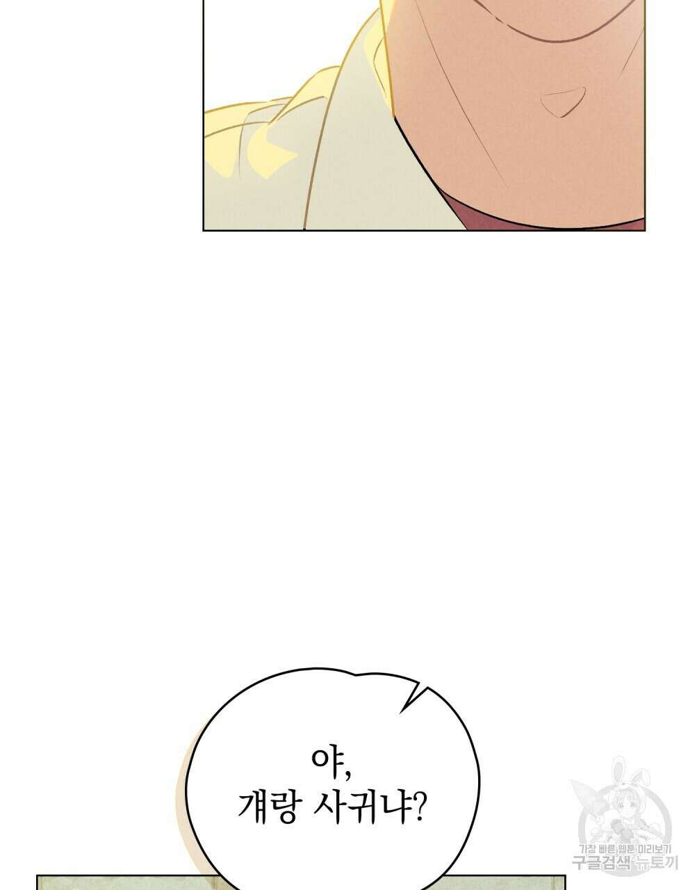 고백하기 30분 전 4화 37