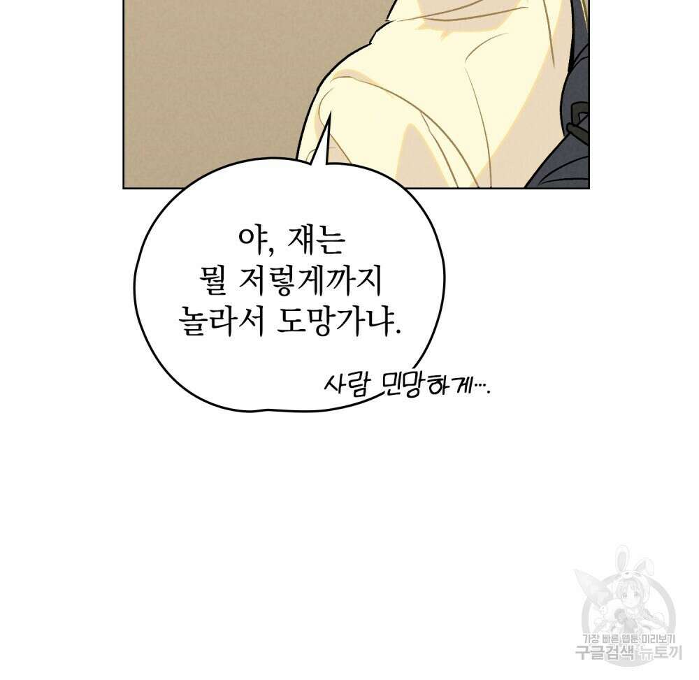 고백하기 30분 전 4화 41