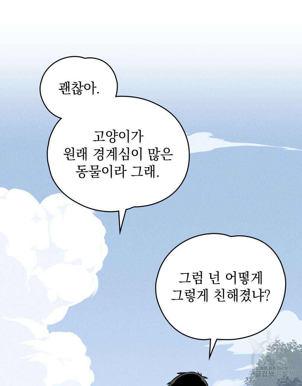 고백하기 30분 전 4화 42