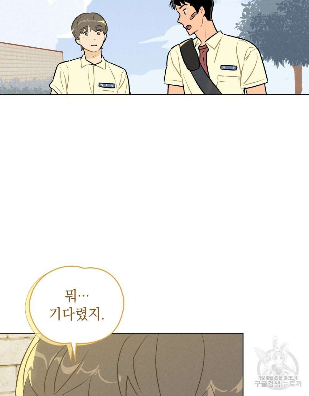 고백하기 30분 전 4화 43