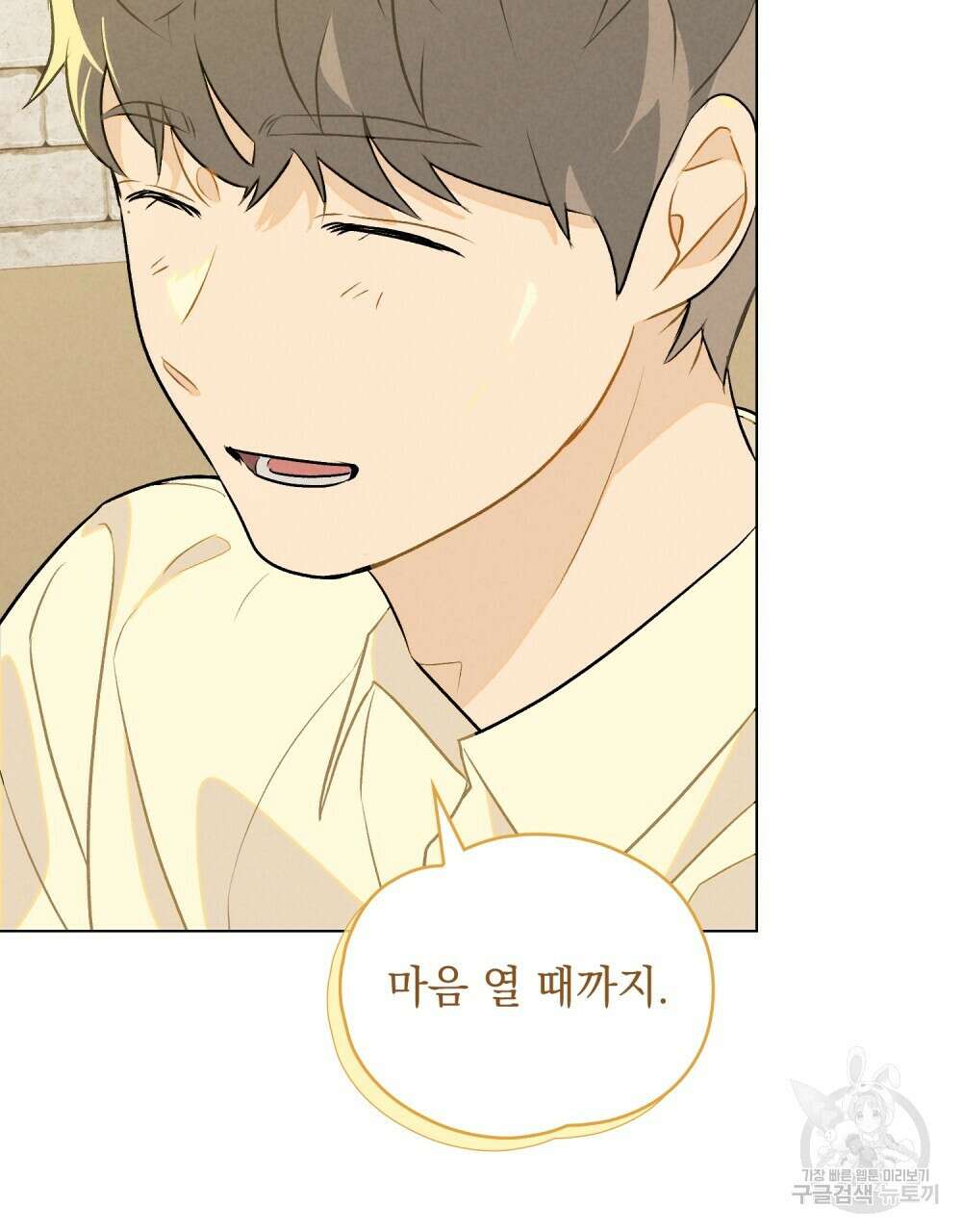 고백하기 30분 전 4화 44