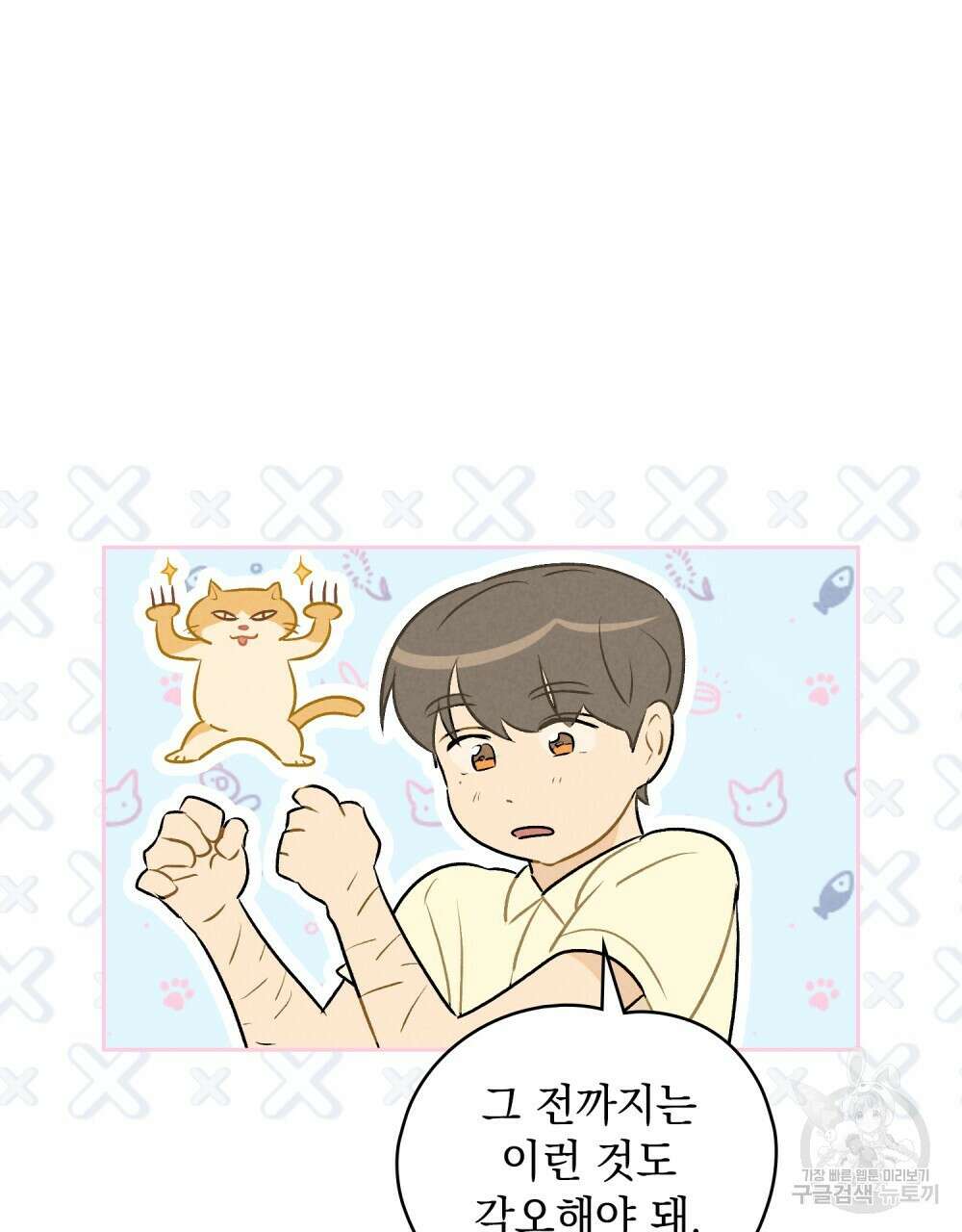 고백하기 30분 전 4화 46
