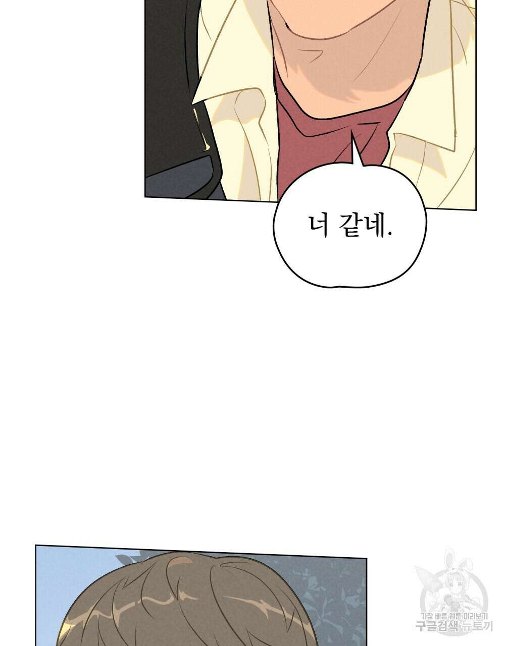 고백하기 30분 전 4화 48