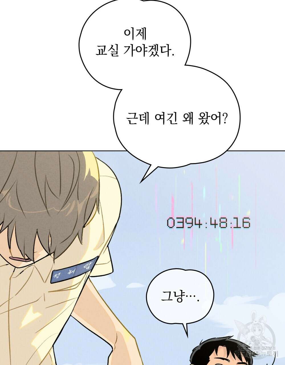 고백하기 30분 전 4화 52